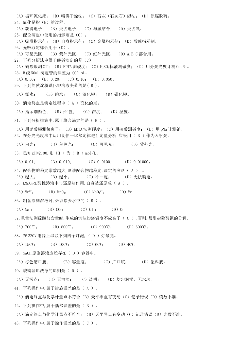 2025年环保试题库_第2页