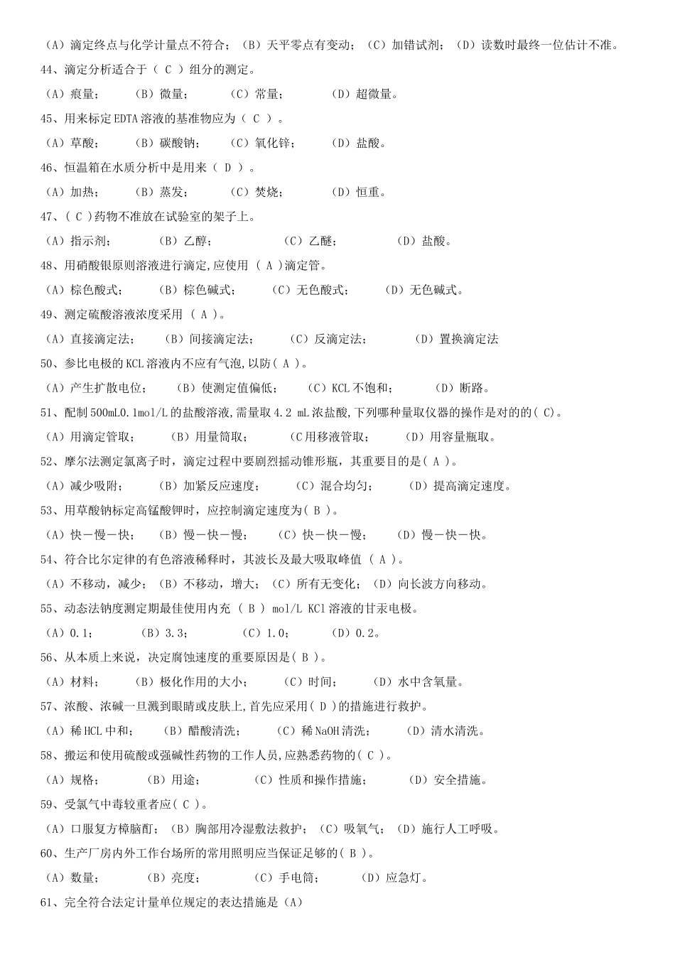 2025年环保试题库_第3页