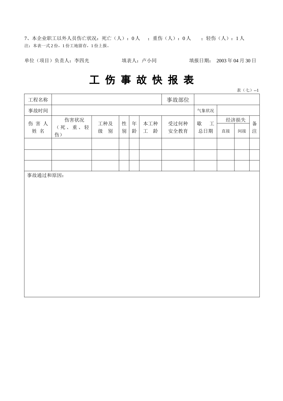 2025年安全内业全套表格_第3页