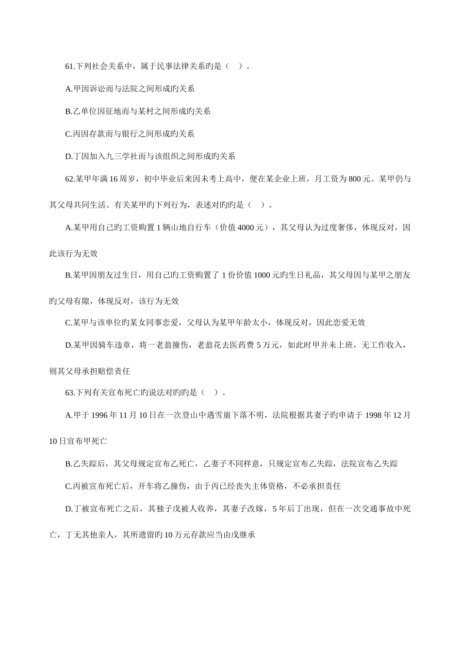 2025年甘肃大学生村官考试模拟练习题第114套甘肃_第1页