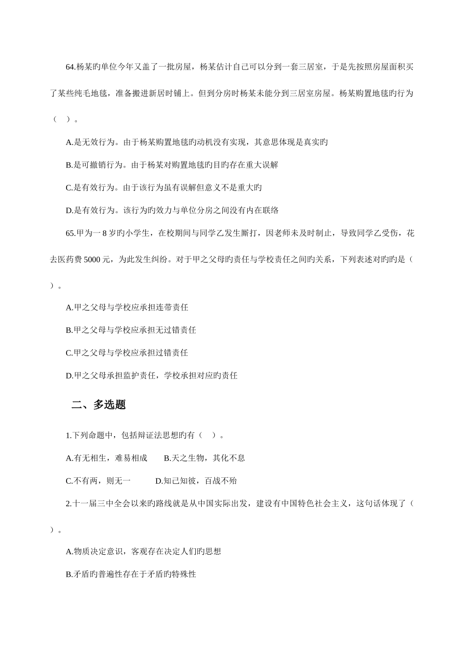 2025年甘肃大学生村官考试模拟练习题第114套甘肃_第2页