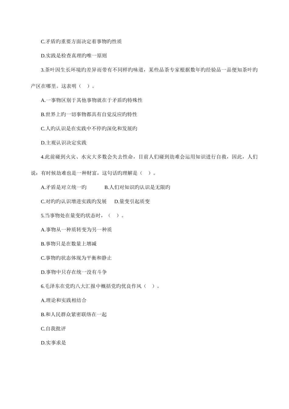 2025年甘肃大学生村官考试模拟练习题第114套甘肃_第3页