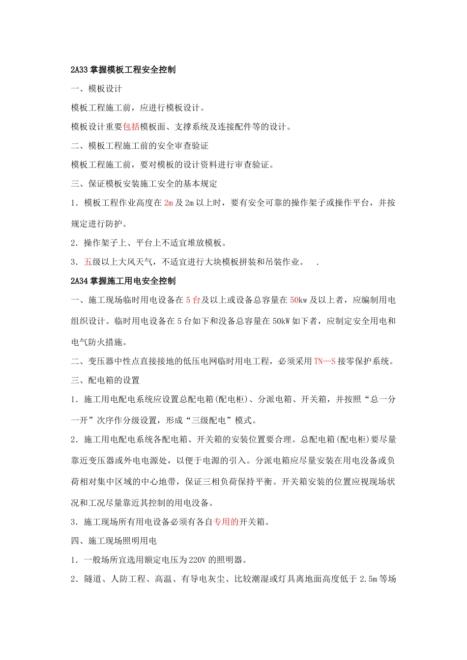 2025年二级建造师建筑工程管理与实务第二十八讲_第1页