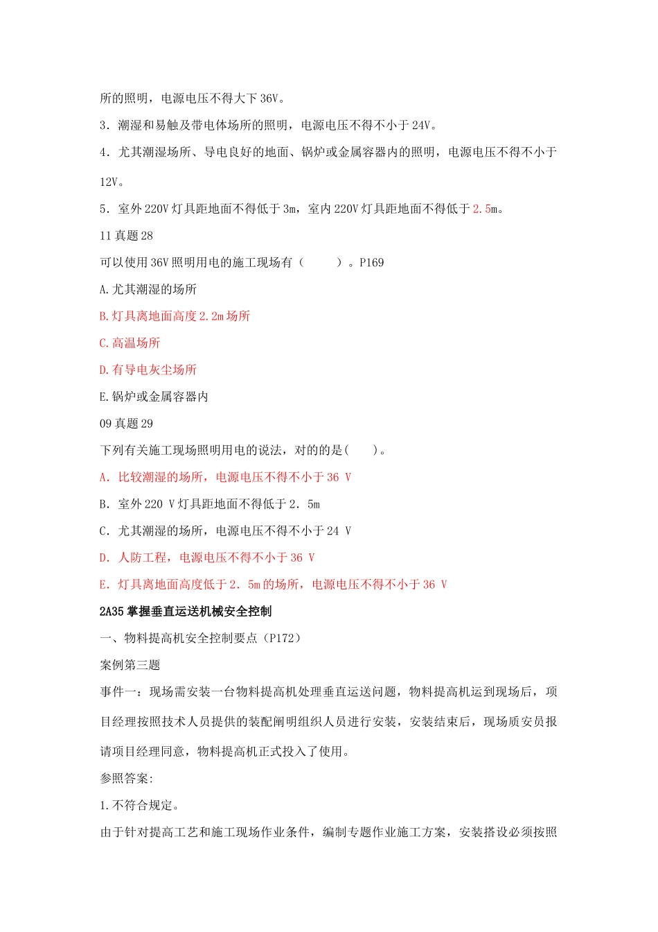 2025年二级建造师建筑工程管理与实务第二十八讲_第2页