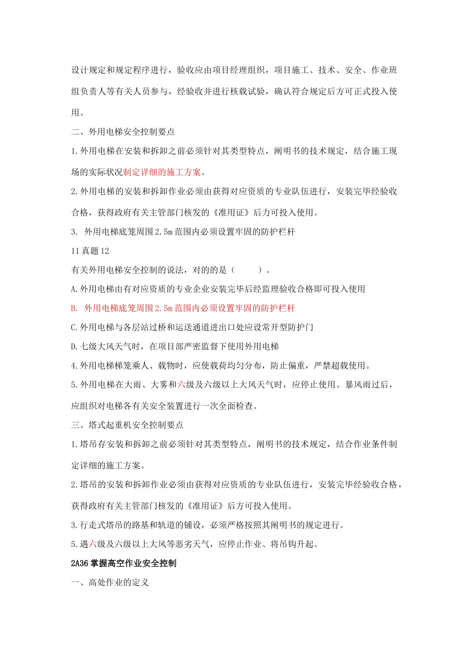 2025年二级建造师建筑工程管理与实务第二十八讲_第3页