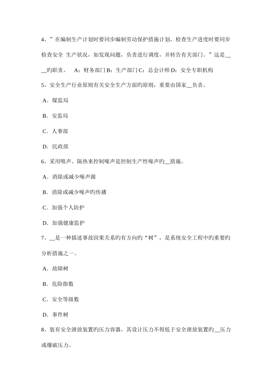 2025年江西省安全工程师安全生产什么叫断路考试试卷_第2页