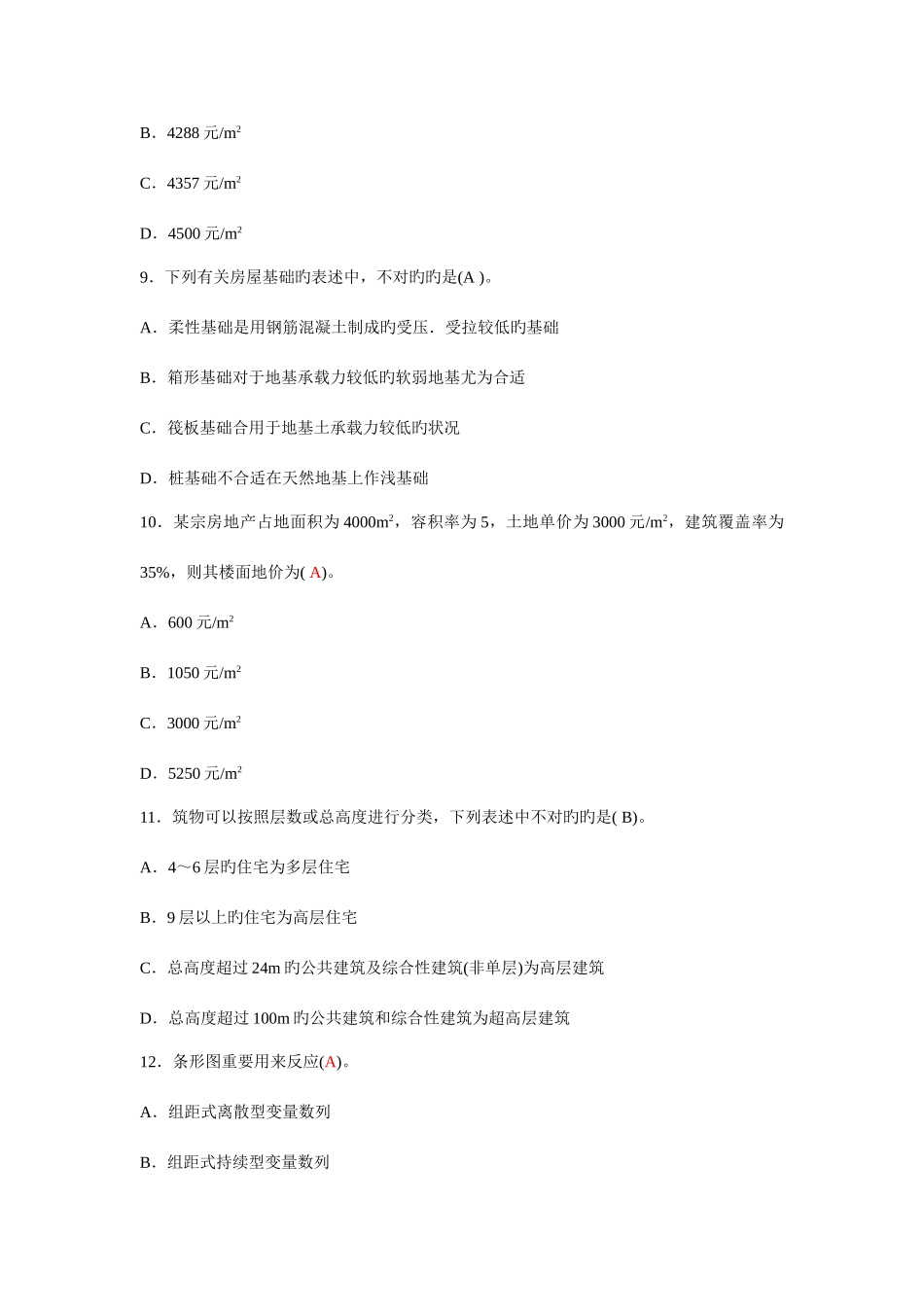2025年房地产经纪人相关知识真题及参考答案和房地产经纪实务考试真题_第3页