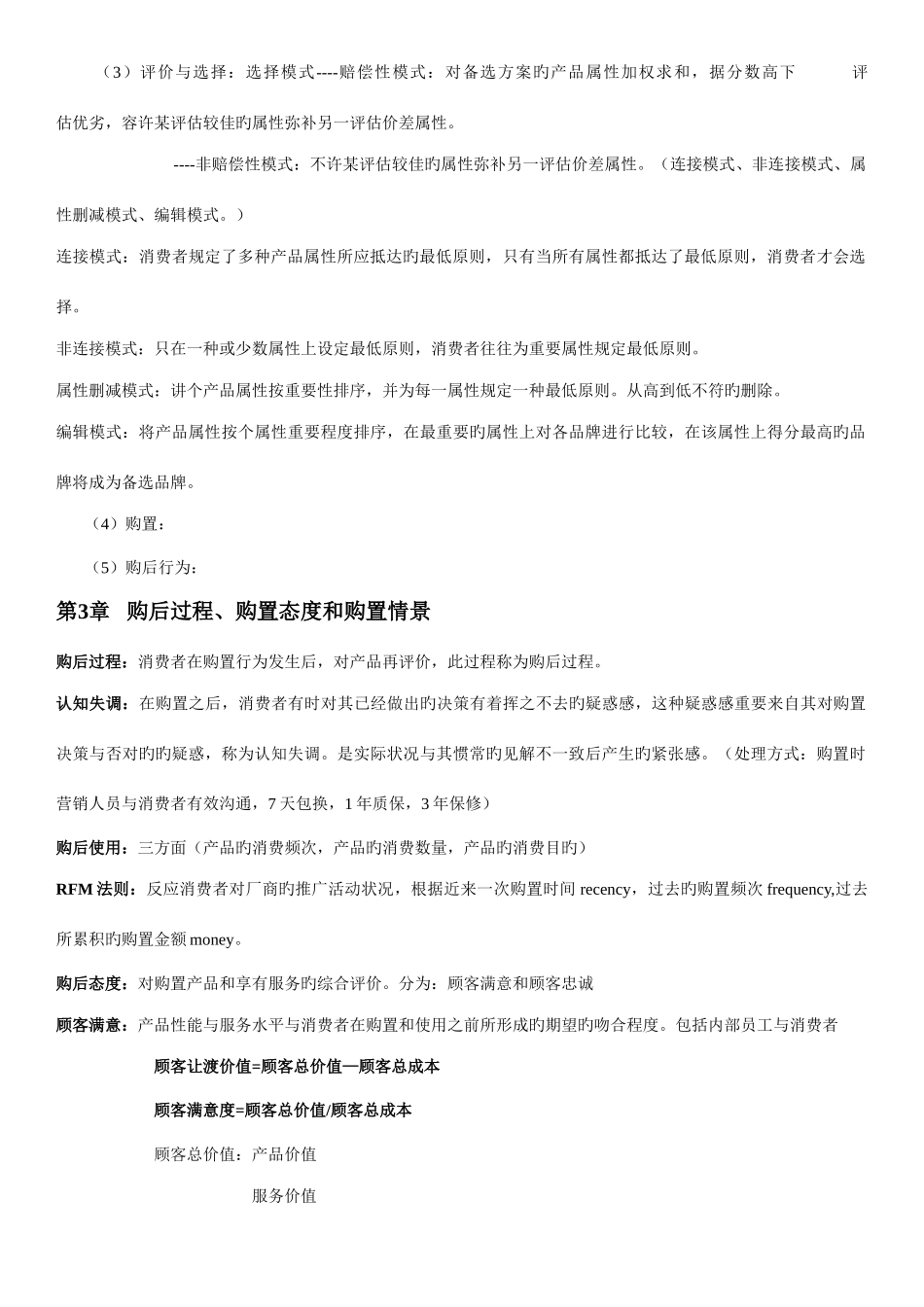 2025年消费者行为学知识点及术语扫盲_第2页