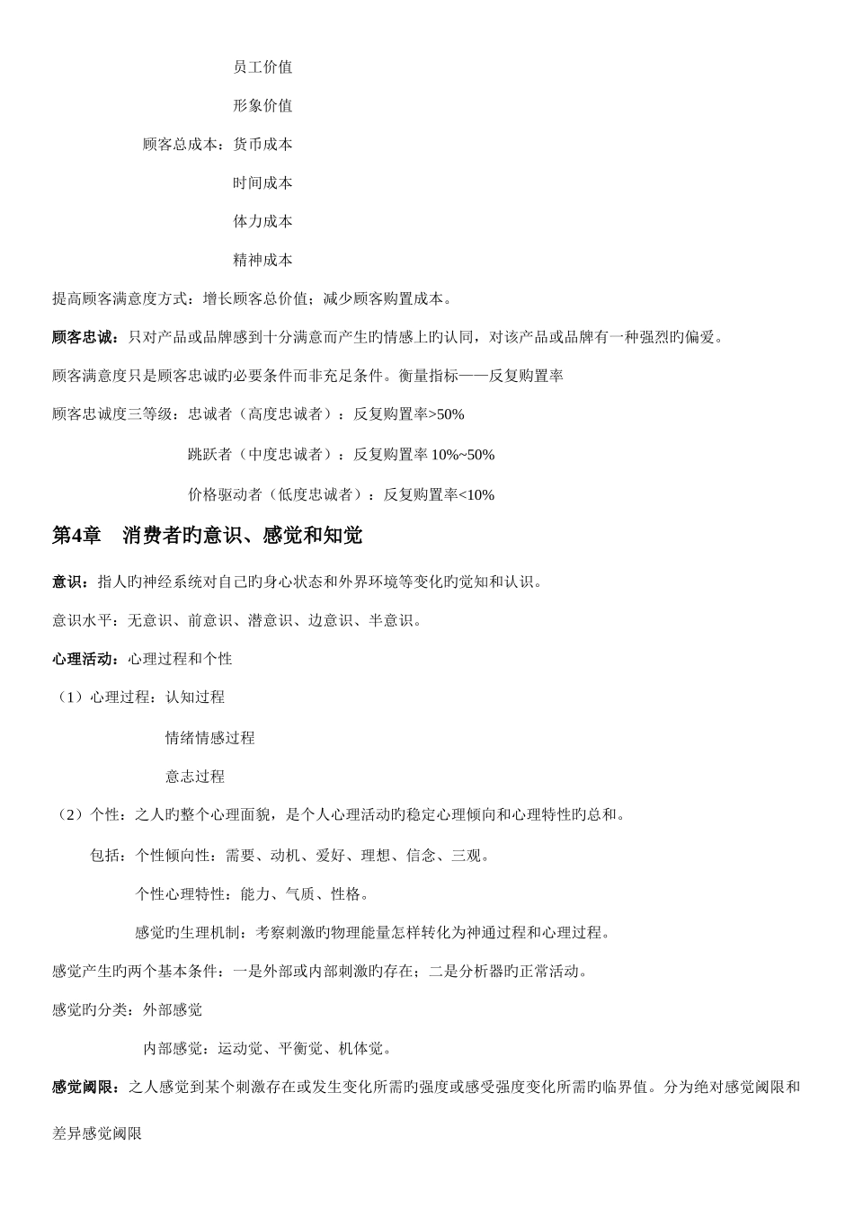 2025年消费者行为学知识点及术语扫盲_第3页