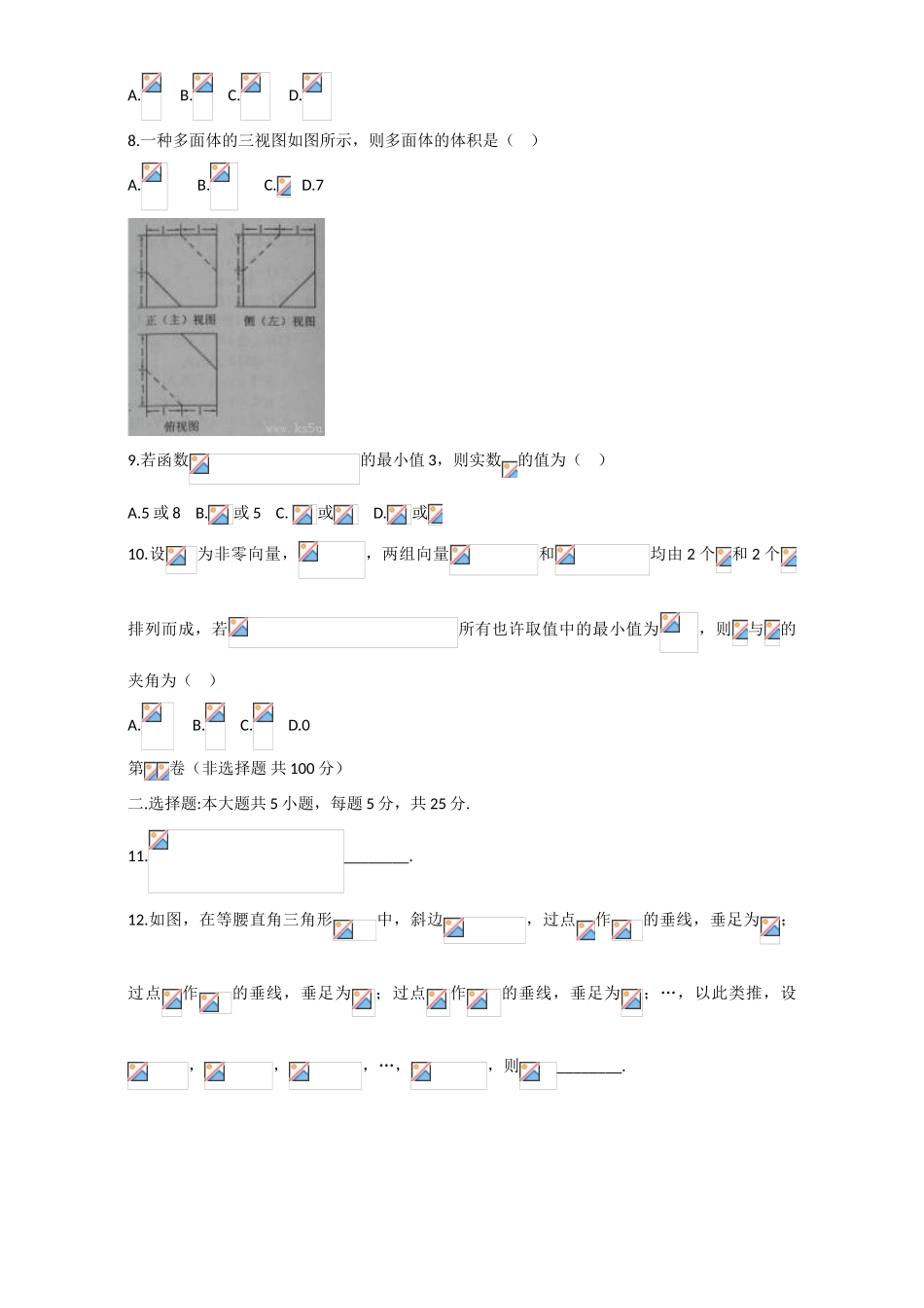 2025年高考真题文科数学安徽卷精校版无答案_第2页