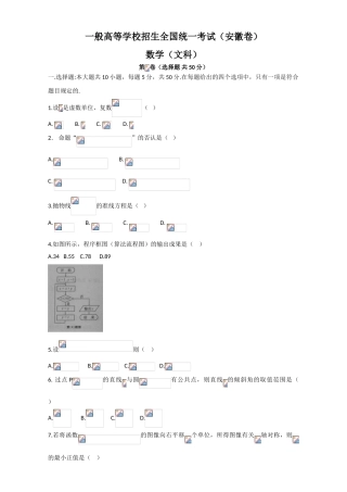 2025年高考真题文科数学安徽卷精校版无答案