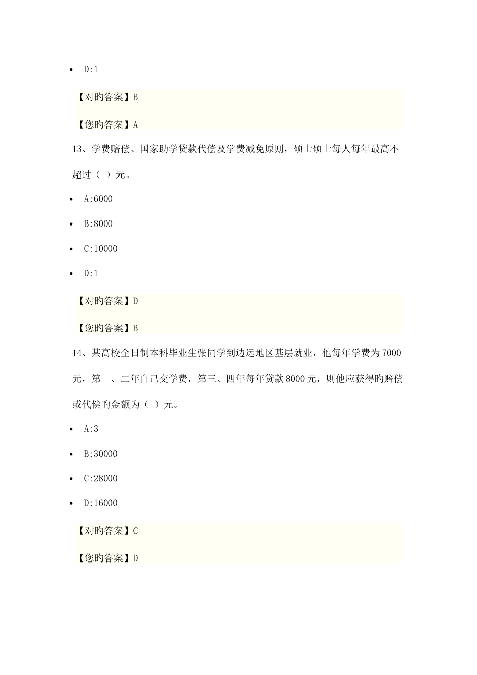 2025年资助网络知识竞赛题部分答案_第2页