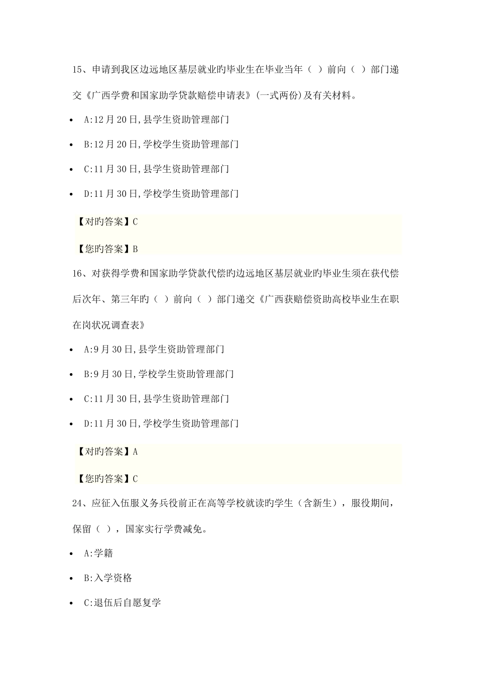 2025年资助网络知识竞赛题部分答案_第3页