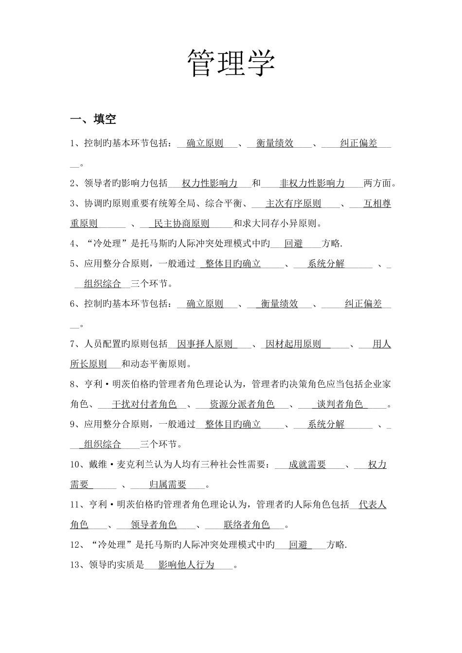 2025年管理学试题库_第1页