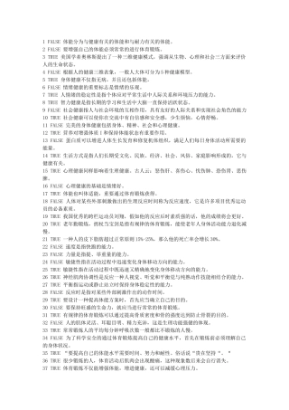 2025年复旦体育理论考试题库