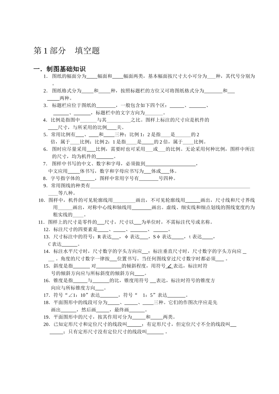 2025年机械制图试题库机械制图试题库_第3页