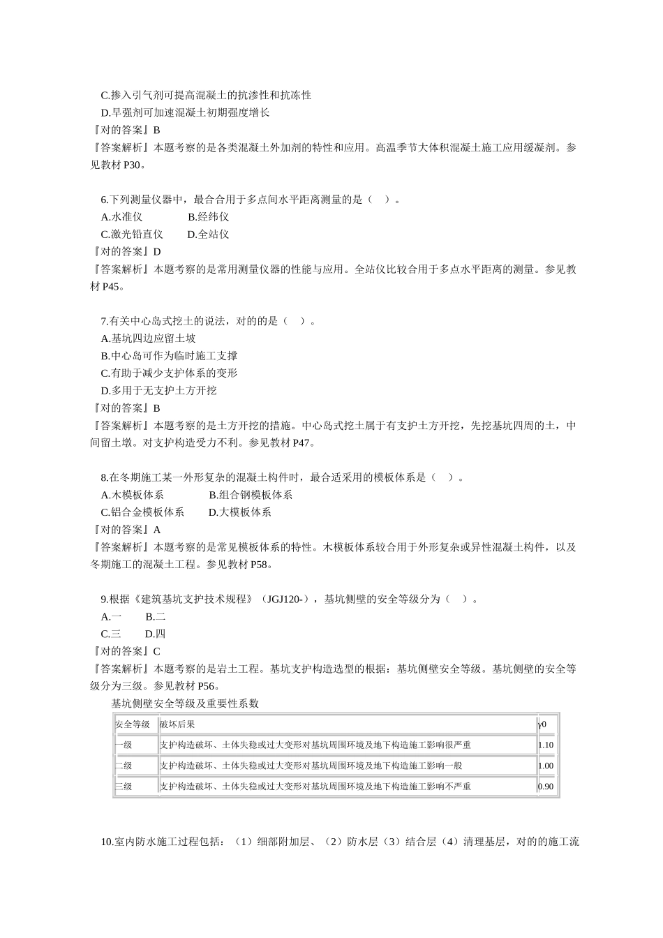 2025年二级建造师实务真题_第2页