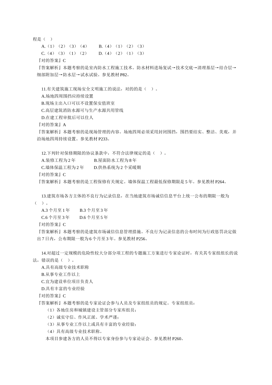 2025年二级建造师实务真题_第3页