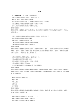 2025年二级建造师实务真题