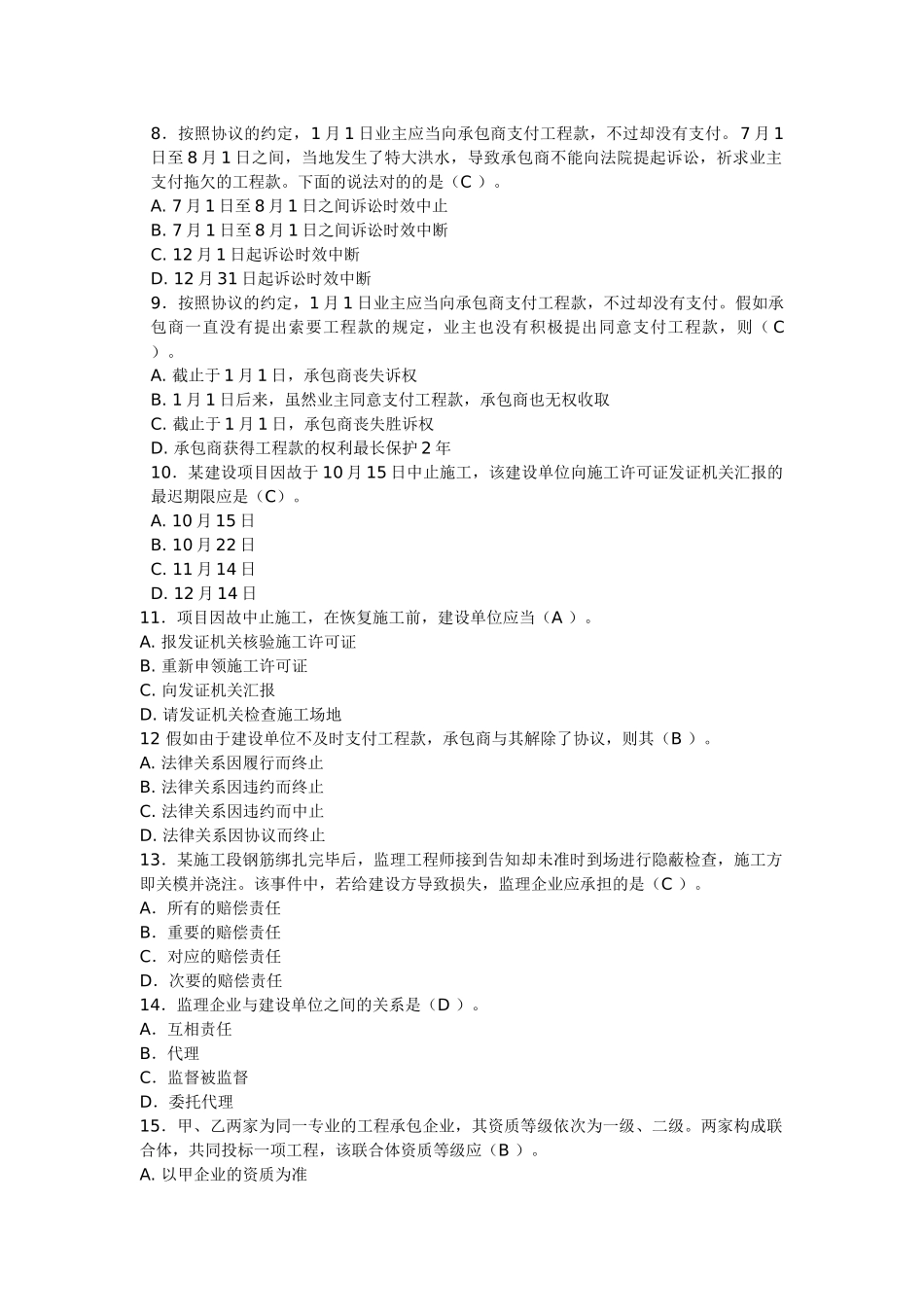 2025年今年的二级建造师模拟题两基础科_第2页