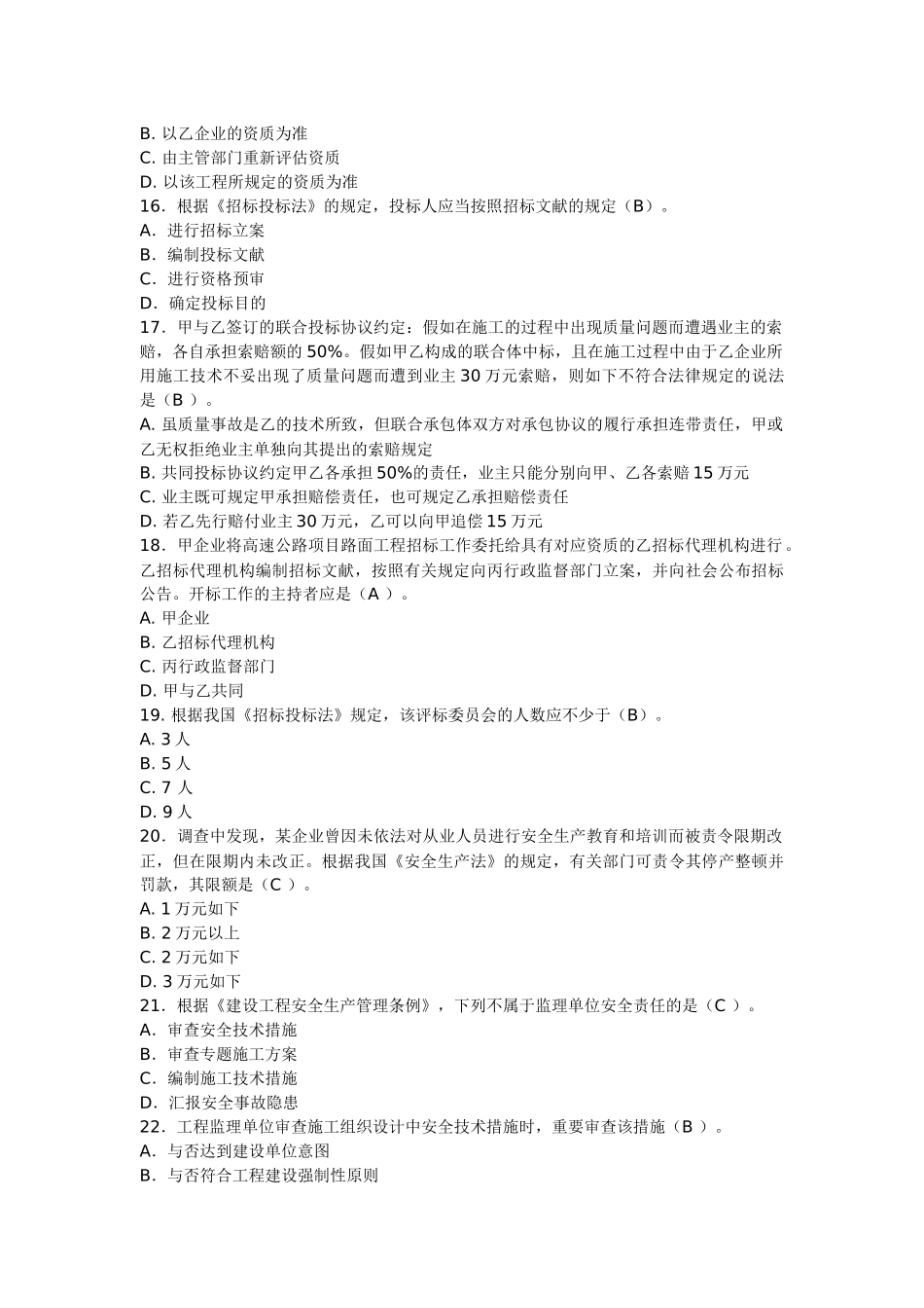 2025年今年的二级建造师模拟题两基础科_第3页