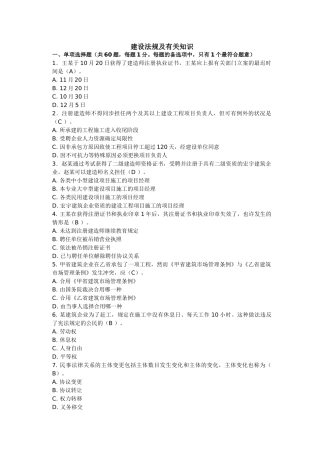 2025年今年的二级建造师模拟题两基础科