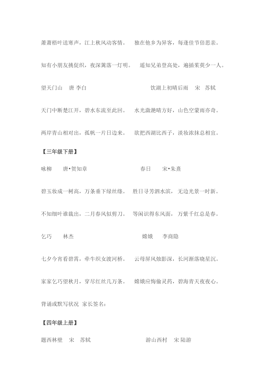 2025年小学语文必背内容_第3页