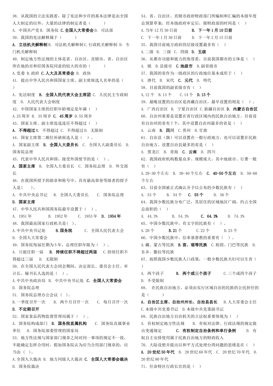 2025年当代中国政治制度期末复习指导答案中央电大_第2页