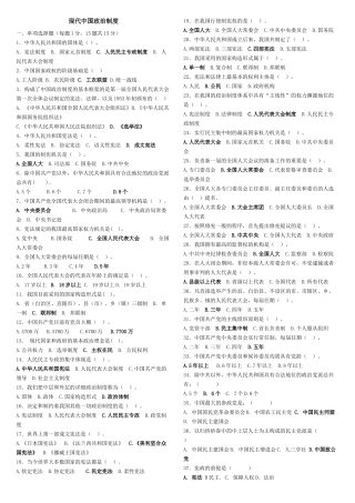 2025年当代中国政治制度期末复习指导答案中央电大