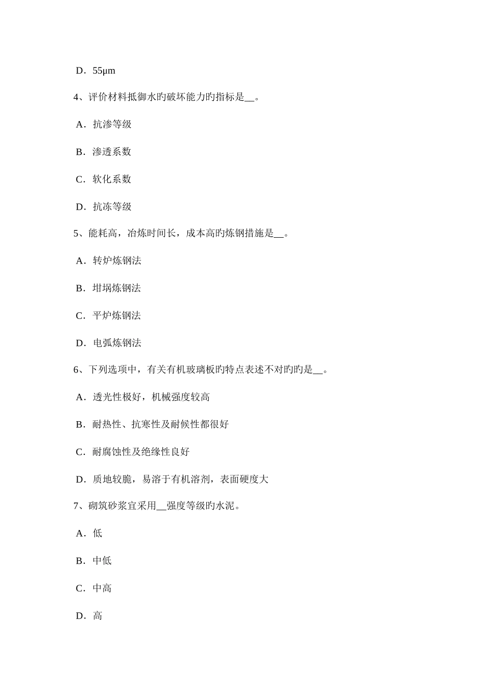 2025年西藏下半年材料员资格考试试题_第2页