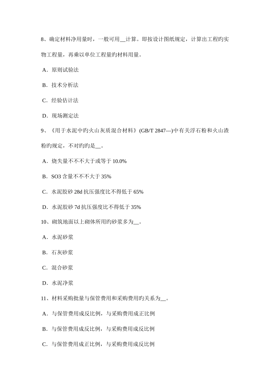 2025年西藏下半年材料员资格考试试题_第3页