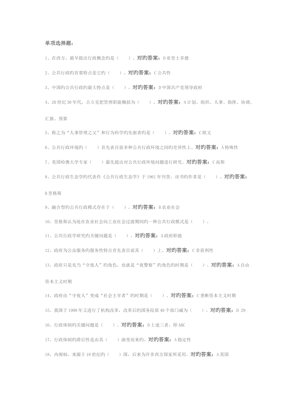 2025年电大行政管理公共行政学老师给的_第1页