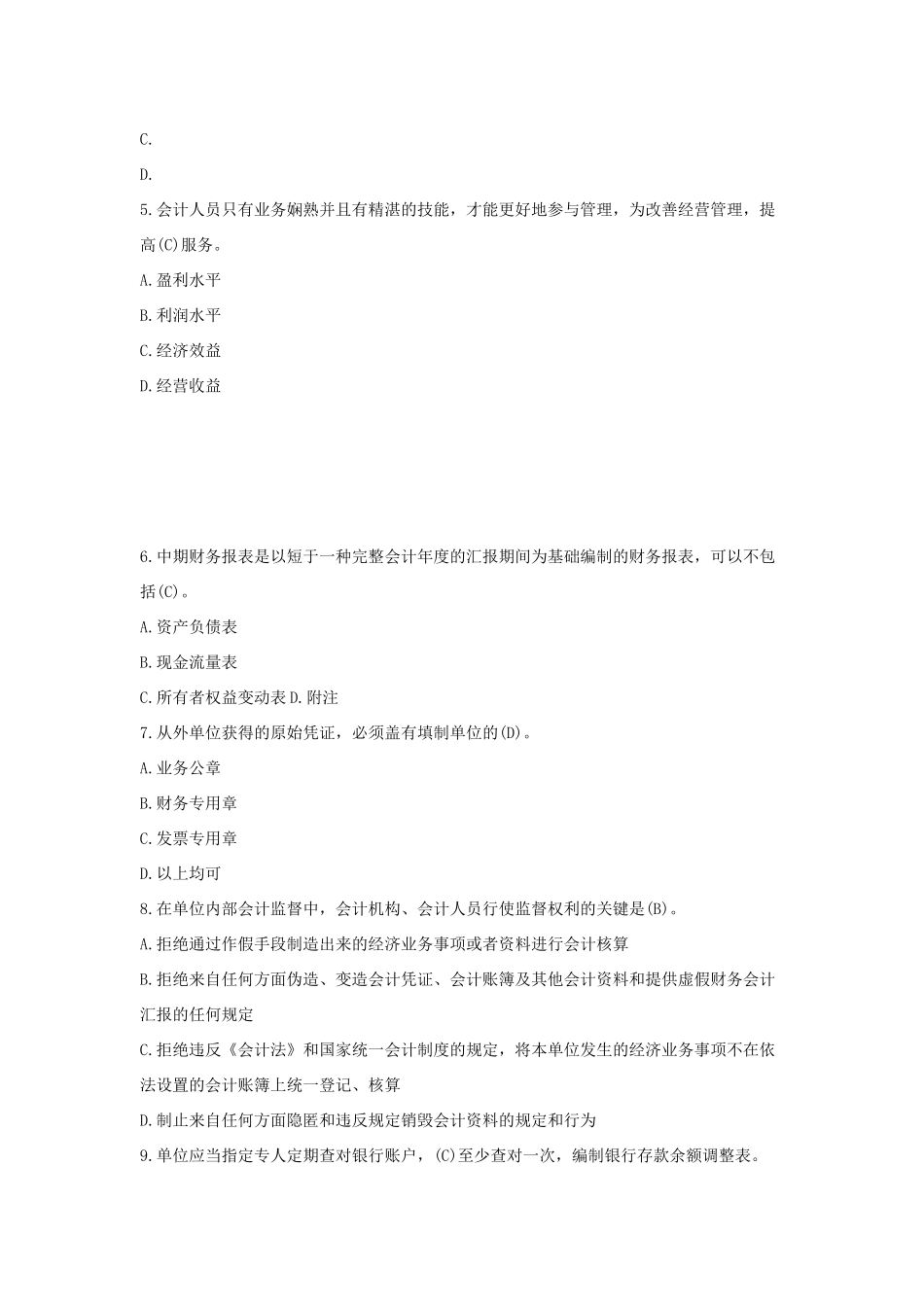 2025年海南省会计从业资格考试财经法规试题及答案_第2页