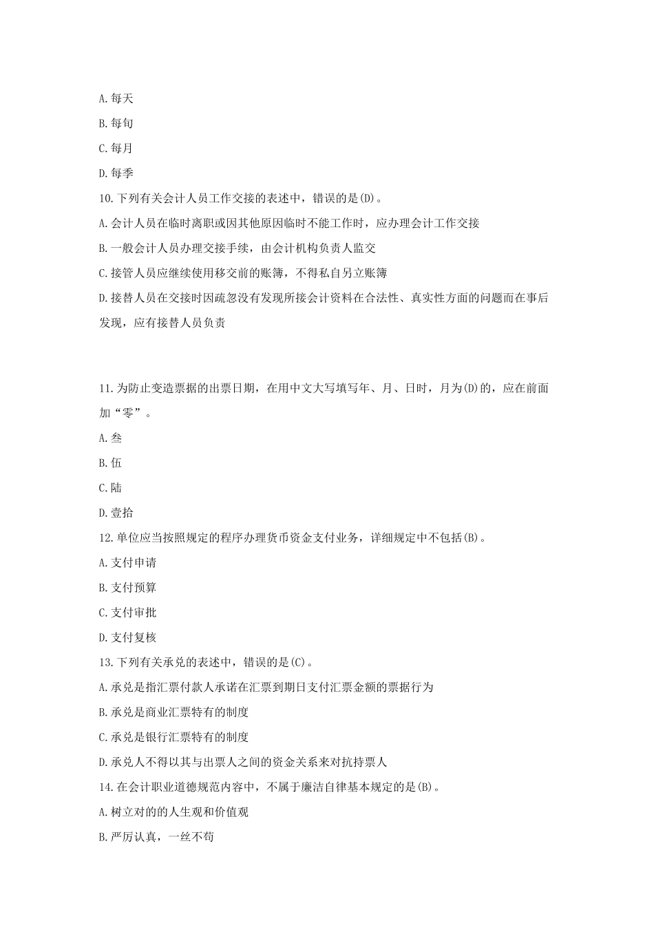 2025年海南省会计从业资格考试财经法规试题及答案_第3页