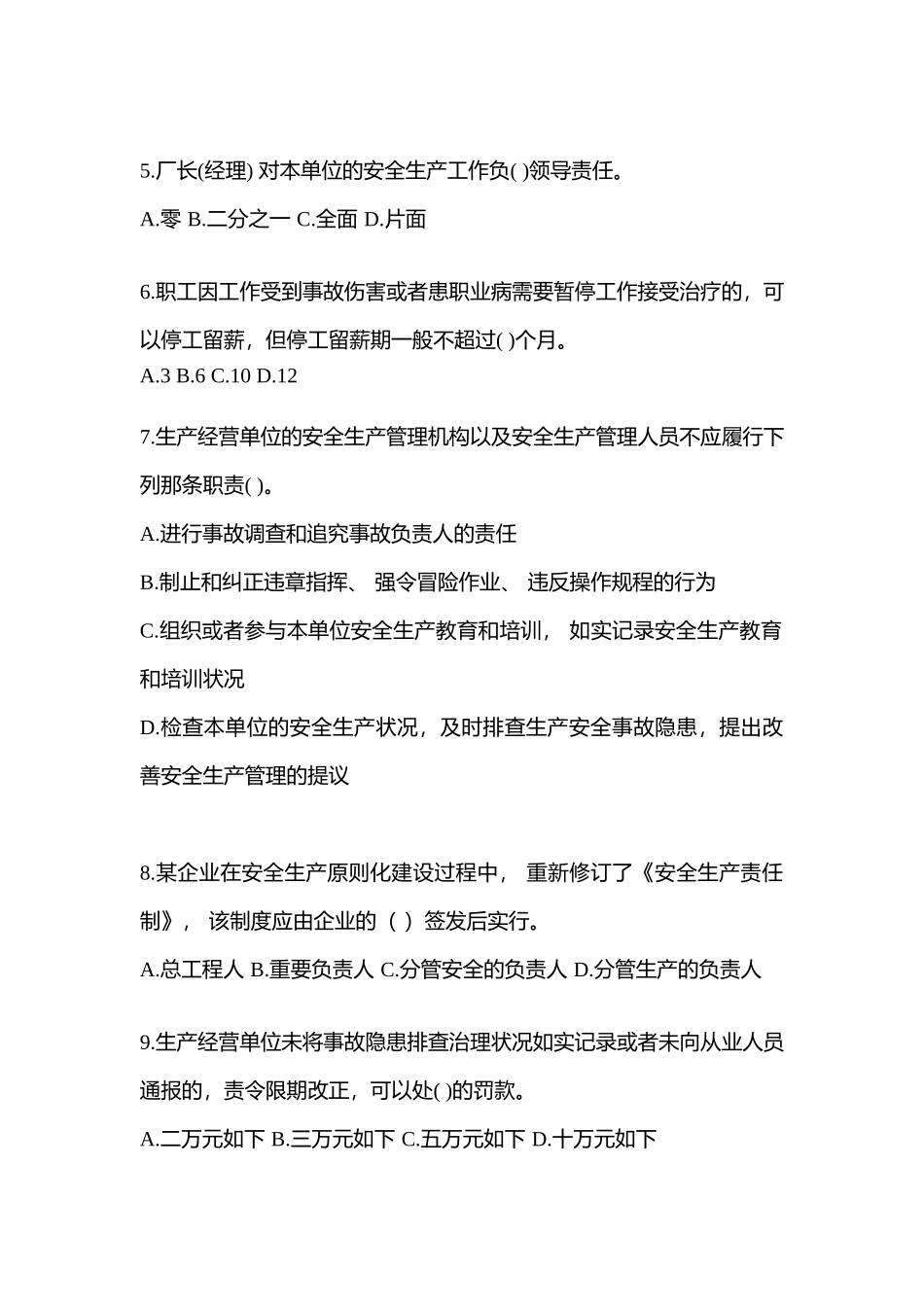 2025年北京安全生产月知识竞赛考试含参考答案_第2页