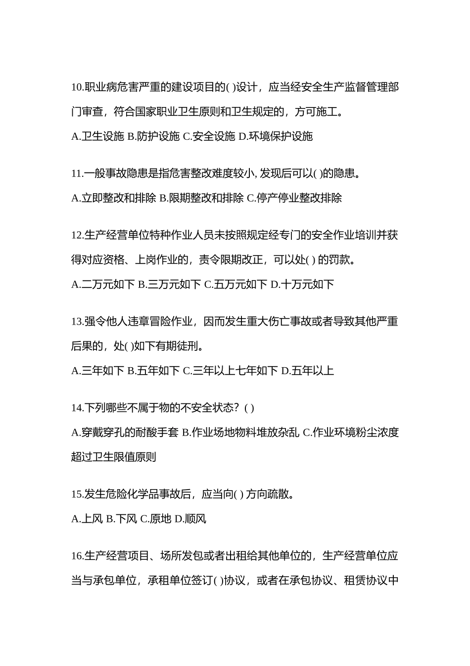 2025年北京安全生产月知识竞赛考试含参考答案_第3页