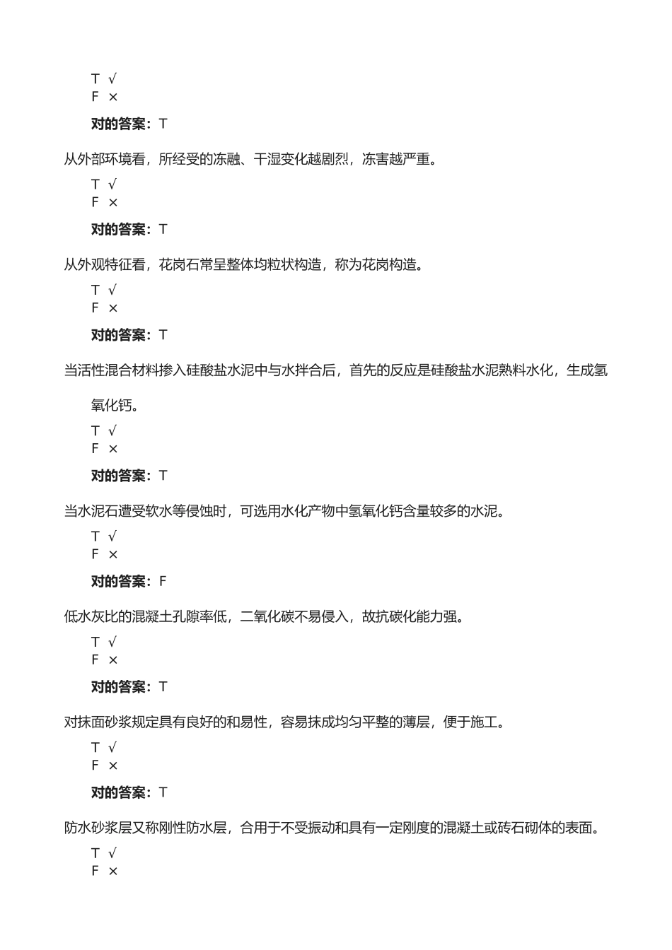 2025年电大机考建筑材料A_第2页