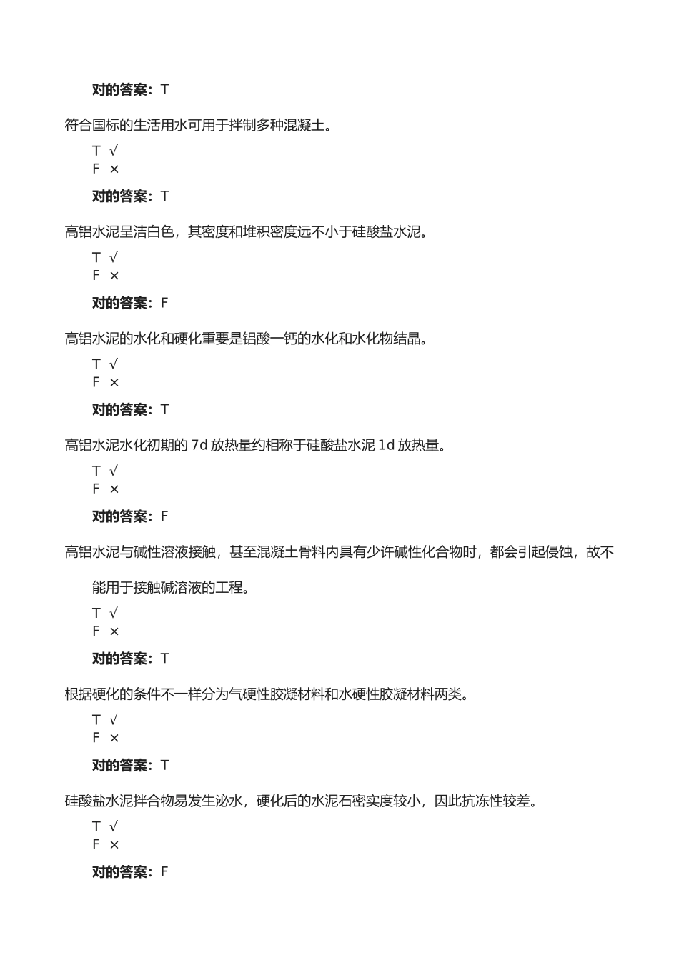 2025年电大机考建筑材料A_第3页