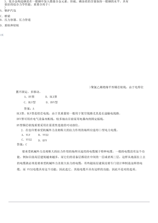 2025年二级建造师机电实务模拟练习题