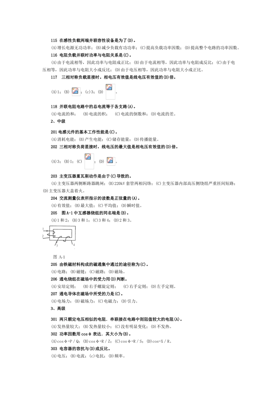 2025年变电站值班员职业技能鉴定试题库_第2页