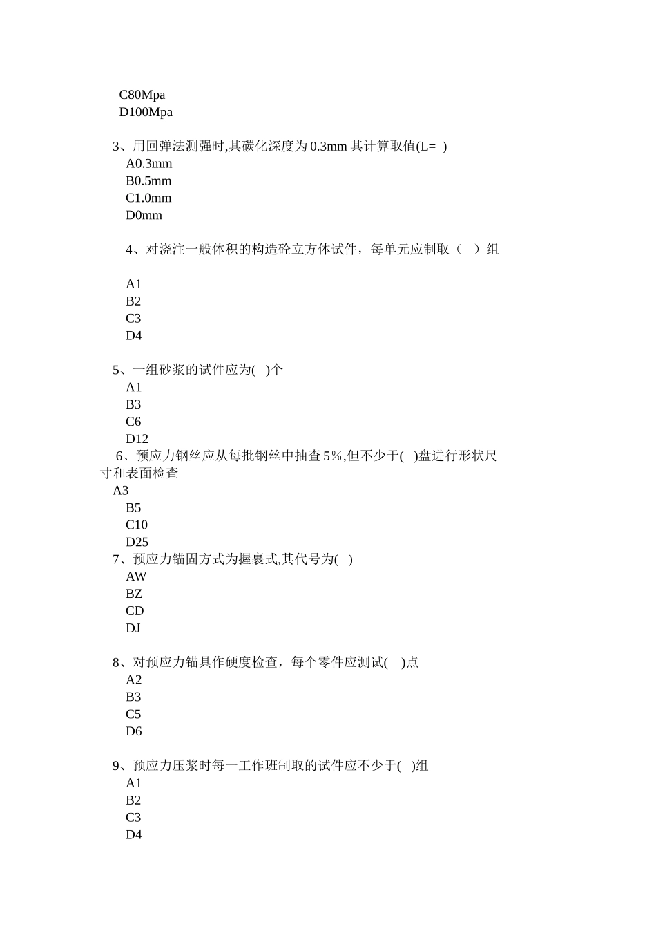 2025年福建造价员建设工程造价管理基础知识考试原题及答案_第2页