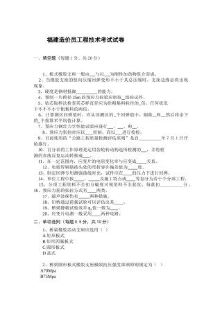 2025年福建造价员建设工程造价管理基础知识考试原题及答案
