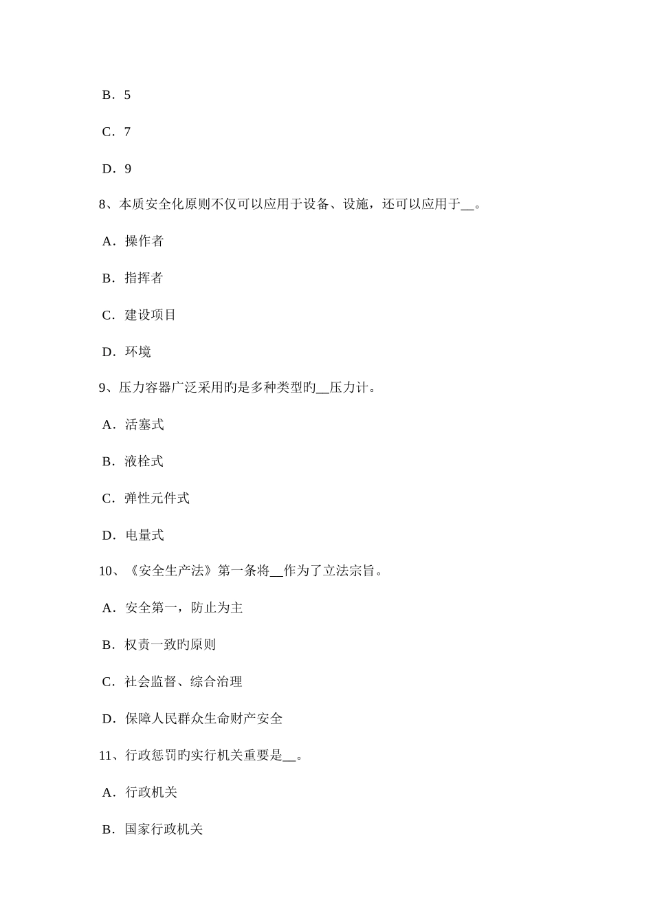 2025年西藏安全工程师安全生产法消防电梯的作用考试试题_第3页