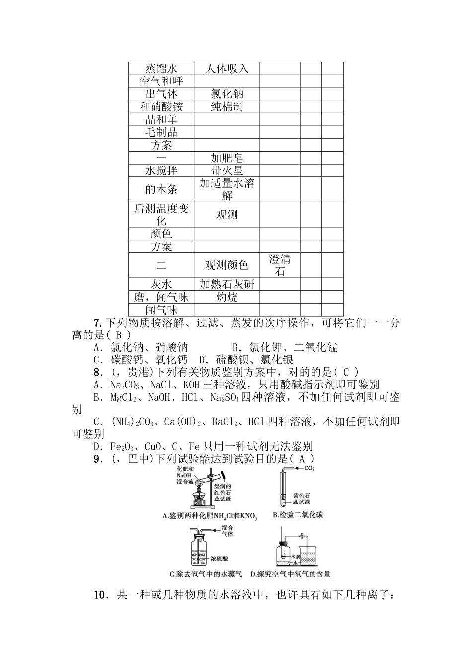 2025年中考化学考点跟踪突破复习测试_第2页