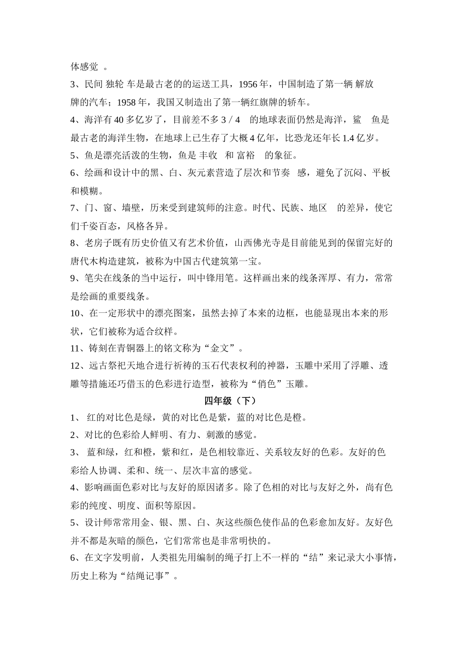 2025年1-6年级美术知识点_第3页