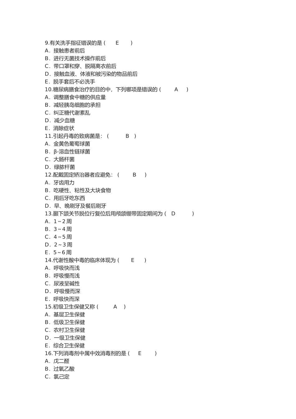 2025年护理资格知识使用压力控制通气理论考试试题及答案_第2页