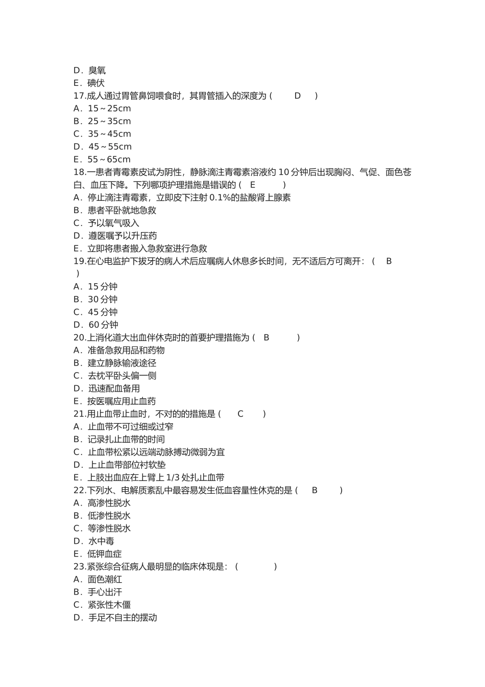 2025年护理资格知识使用压力控制通气理论考试试题及答案_第3页