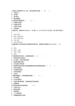 2025年护理资格知识使用压力控制通气理论考试试题及答案