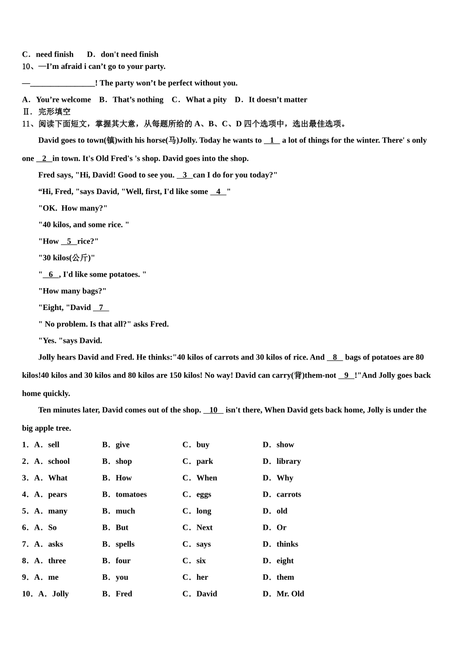 2025年江苏省宜兴市英语九年级第一学期期末学业水平测试模拟试题含解析_第2页