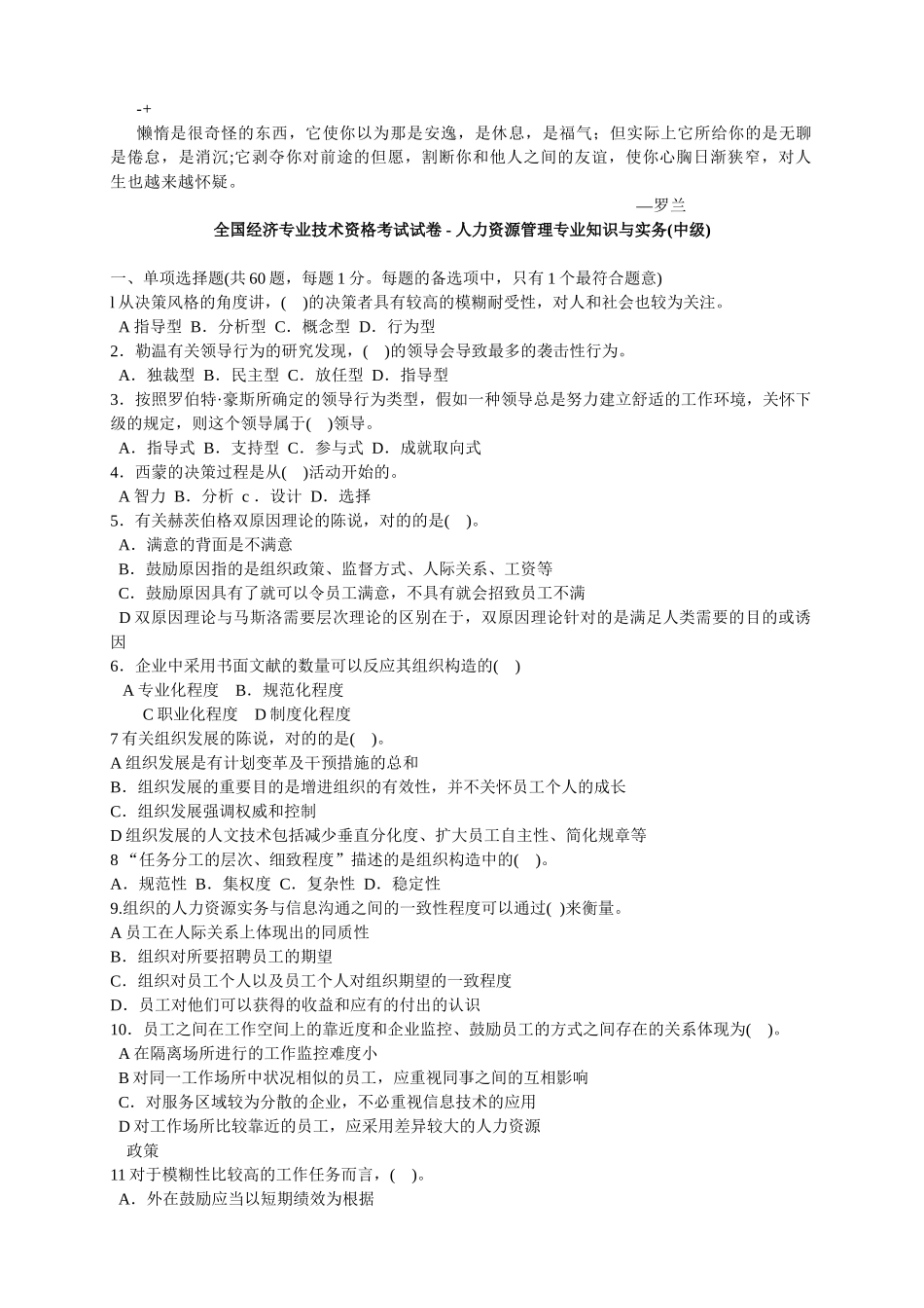 2025年cufstq度全国经济专业技术资格考试试卷人力资源管理与实务_第1页